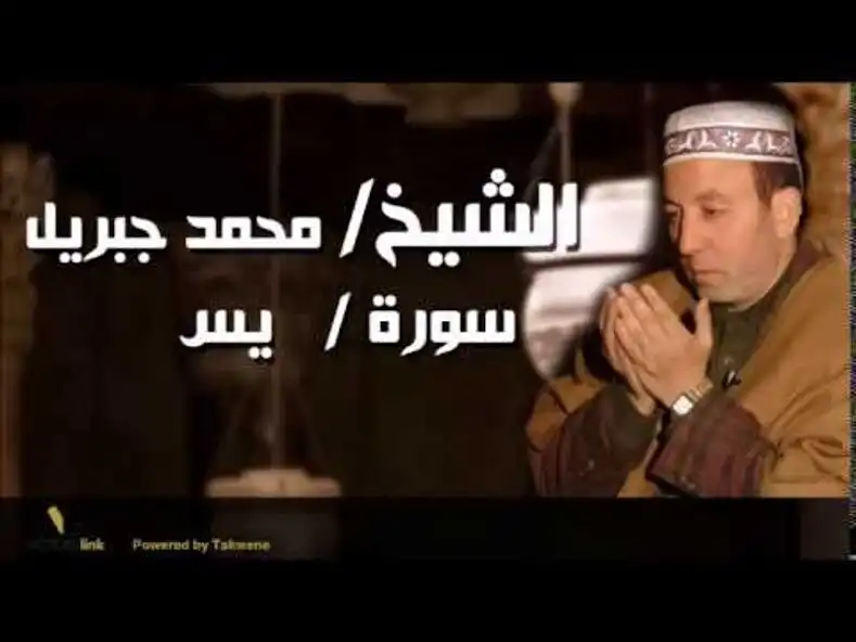 Play Surah Ya-Seen Muhammad Jibril as an online game Surah Ya-Seen Muhammad Jibril with UptoPlay