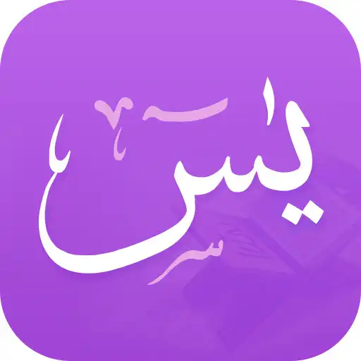 Play Surah Yaseen  Panj Surah APK