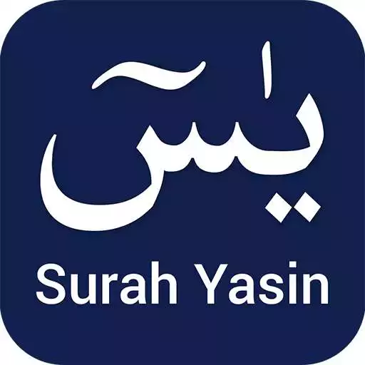 Play Surah Yaseen - Surah Rehman Offline APK Play Surah Yaseen - Surah Rehman Offline APK