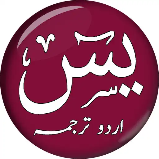 Play Surah Yaseen Tajweed in Urdu APK