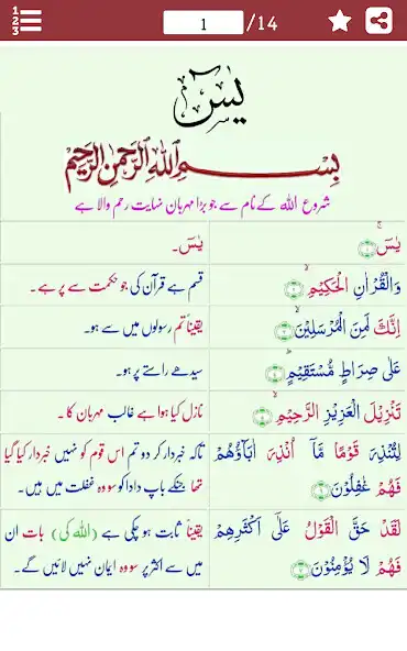 Play Surah Yaseen Tajweed in Urdu and enjoy Surah Yaseen Tajweed in Urdu with UptoPlay Play Surah Yaseen Tajweed in Urdu and enjoy Surah Yaseen Tajweed in Urdu with UptoPlay