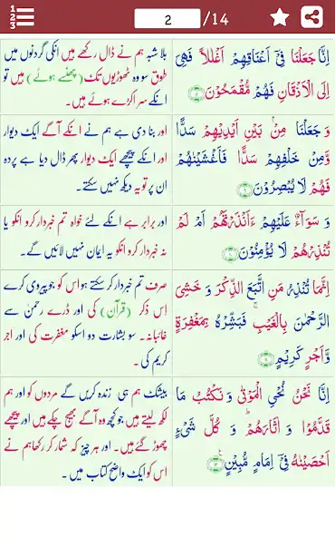 Play Surah Yaseen Tajweed in Urdu as an online game online Surah Yaseen Tajweed in Urdu with UptoPlay Play Surah Yaseen Tajweed in Urdu as an online game Surah Yaseen Tajweed in Urdu with UptoPlay