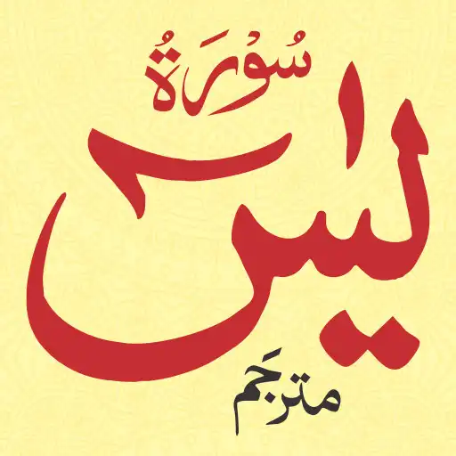 Play Surah Yaseen Urdu Translation Offline Taj Company APK