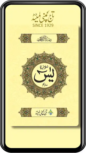 Play Surah Yaseen Urdu Translation Offline Taj Company and enjoy Surah Yaseen Urdu Translation Offline Taj Company with UptoPlay Play Surah Yaseen Urdu Translation Offline Taj Company and enjoy Surah Yaseen Urdu Translation Offline Taj Company with UptoPlay