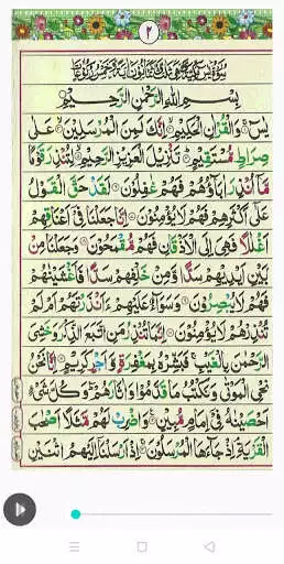 Play Surah Yaseen With Audio as an online game Surah Yaseen With Audio with UptoPlay