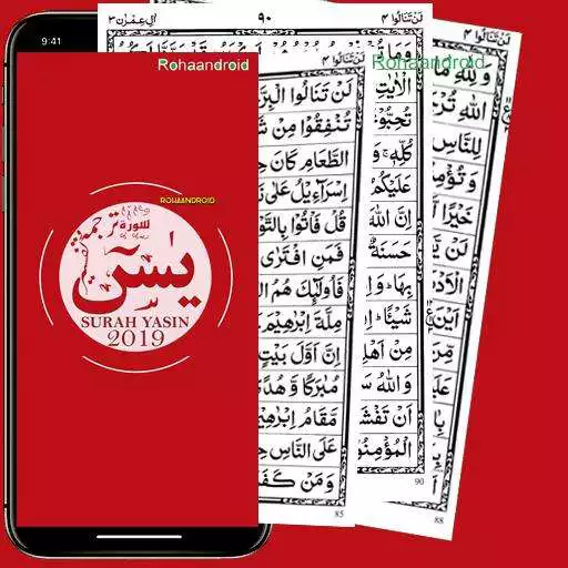 Play Surah Yaseen with Tafseer