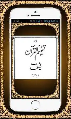 Play Surah Yaseen with Tafseer