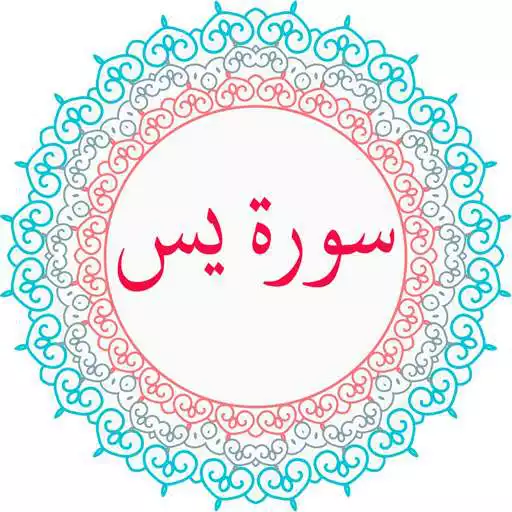 Play Surah Yaseen with Translation APK Play Surah Yaseen with Translation APK