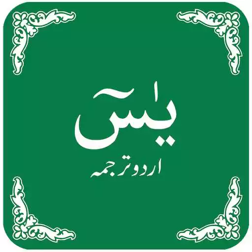 Play Surah Yaseen - With Urdu Translation APK Play Surah Yaseen - With Urdu Translation APK