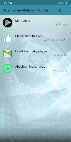 Play Surah Yasin Abdulbari Mohammed  and enjoy Surah Yasin Abdulbari Mohammed with UptoPlay