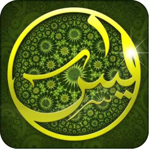 Free play online Surah Yasin,Asmaul Husna,Dzikir dan Tahlil APK Free play online Surah Yasin,Asmaul Husna,Dzikir dan Tahlil APK