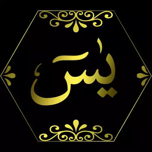 Free play online Surah Yasin Audio MP3 APK Free play online Surah Yasin Audio MP3 APK