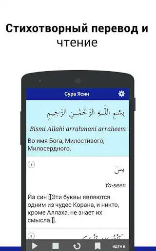 Play Surah Yasin Russian
