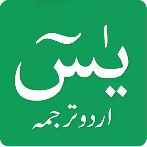 Play Surah Yasin Urdu Translation APK Play Surah Yasin Urdu Translation APK