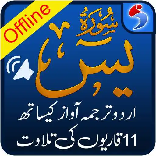 Run free android online Surah Yasin, Urdu Translation Mp3 Offline APK