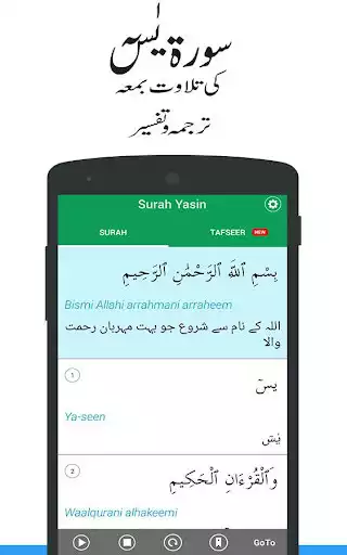 Play Surah Yasin Urdu Translation  and enjoy Surah Yasin Urdu Translation with UptoPlay