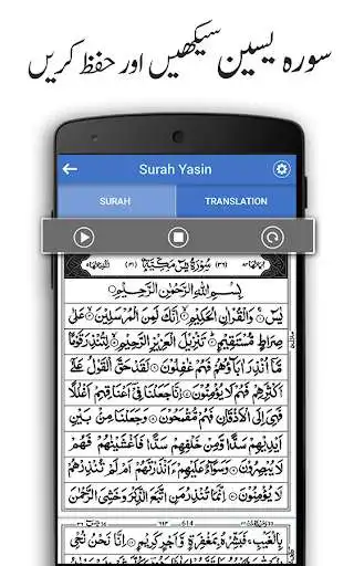 Play Surah Yasin with Recitation & Urdu Translation  and enjoy Surah Yasin with Recitation & Urdu Translation with UptoPlay
