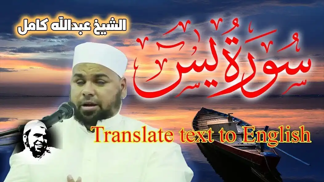 Play Surah Yassin Abdullah Kamel as an online game Surah Yassin Abdullah Kamel with UptoPlay