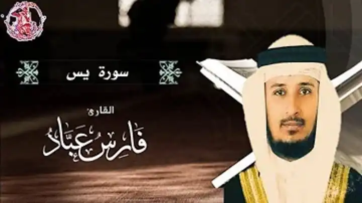Play Surah Yassin Fares Abbad  and enjoy Surah Yassin Fares Abbad with UptoPlay