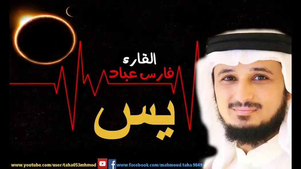 Play Surah Yassin Fares Abbad as an online game Surah Yassin Fares Abbad with UptoPlay