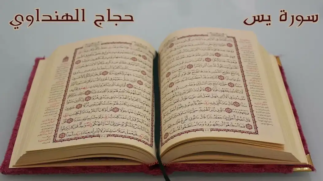 Play Surah Yassin Hajjaj Al-Hindawi  and enjoy Surah Yassin Hajjaj Al-Hindawi with UptoPlay