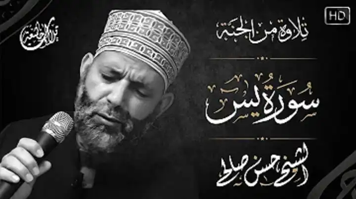 Play Surah Yassin Hassan Saleh  and enjoy Surah Yassin Hassan Saleh with UptoPlay
