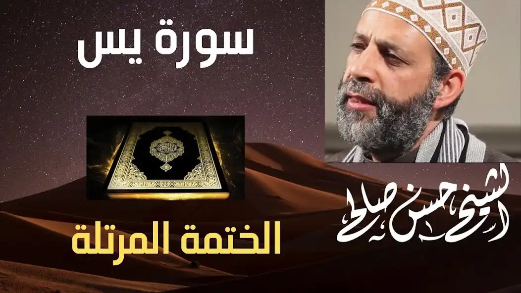 Play Surah Yassin Hassan Saleh as an online game Surah Yassin Hassan Saleh with UptoPlay