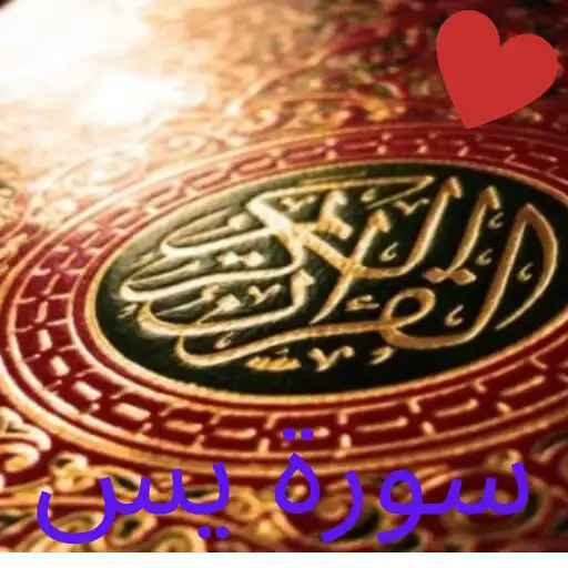 Free play online Surah Yassin APK Free play online Surah Yassin APK