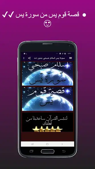 Play Surah Yassin Islam Sobhi without Net  and enjoy Surah Yassin Islam Sobhi without Net with UptoPlay