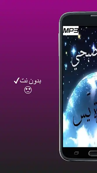 Play Surah Yassin Islam Sobhi without Net as an online game Surah Yassin Islam Sobhi without Net with UptoPlay