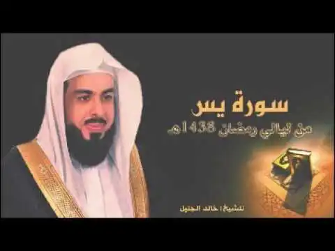 Play Surah Yassin Khalid Al-Jalil as an online game Surah Yassin Khalid Al-Jalil with UptoPlay