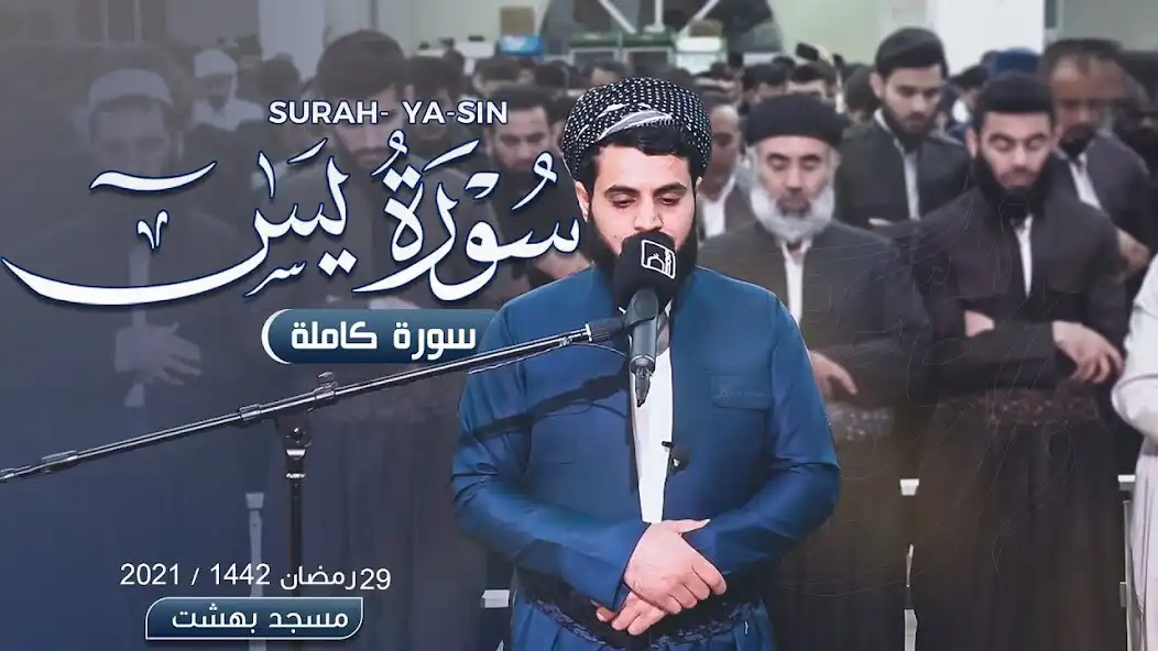 Play Surah Yassin Raad Al-Kurdi  and enjoy Surah Yassin Raad Al-Kurdi with UptoPlay