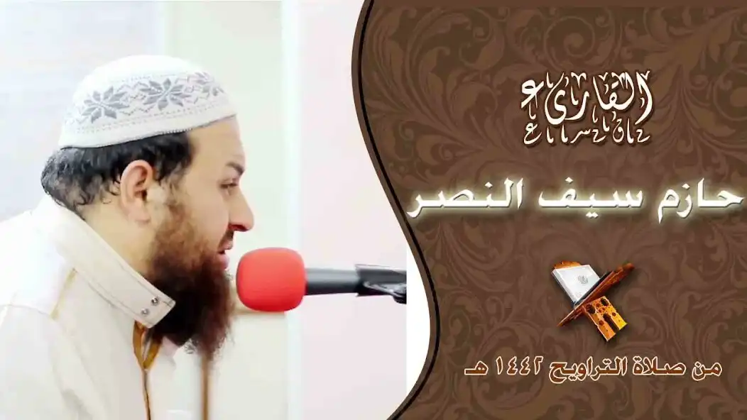 Play Surah Yassin Sheikh Hazem Saif as an online game Surah Yassin Sheikh Hazem Saif with UptoPlay
