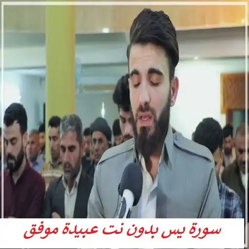 Play Surah Yassin Ubaidah is succes APK