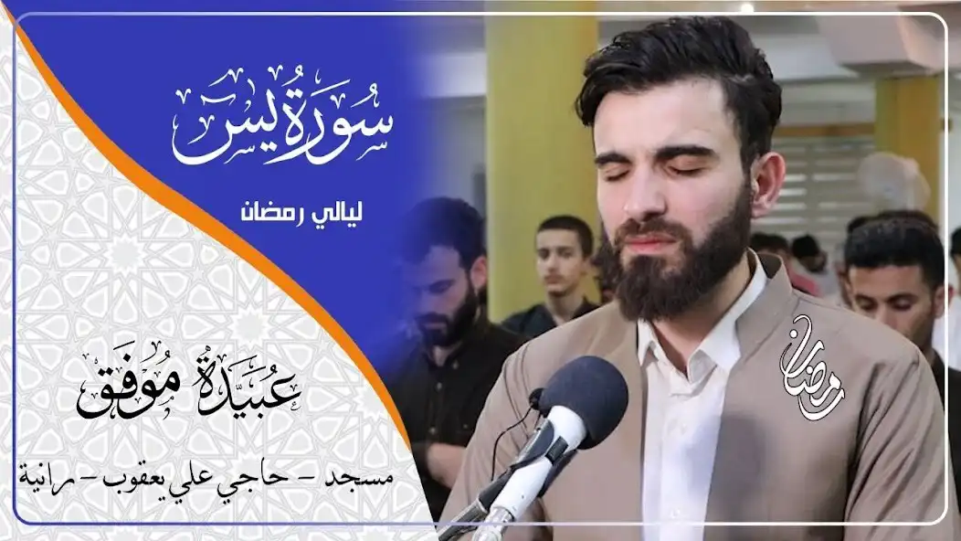 Play Surah Yassin Ubaidah is succes  and enjoy Surah Yassin Ubaidah is succes with UptoPlay