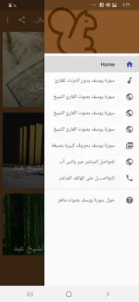 Play Surah Yusuf in the voice of Maher Al-Moaikaly  and enjoy Surah Yusuf in the voice of Maher Al-Moaikaly with UptoPlay