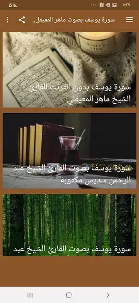 Play Surah Yusuf in the voice of Maher Al-Moaikaly as an online game Surah Yusuf in the voice of Maher Al-Moaikaly with UptoPlay