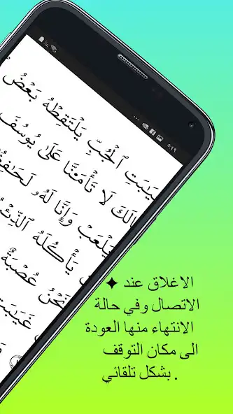 Play Surah Yusuf in the voice of Sa as an online game Surah Yusuf in the voice of Sa with UptoPlay