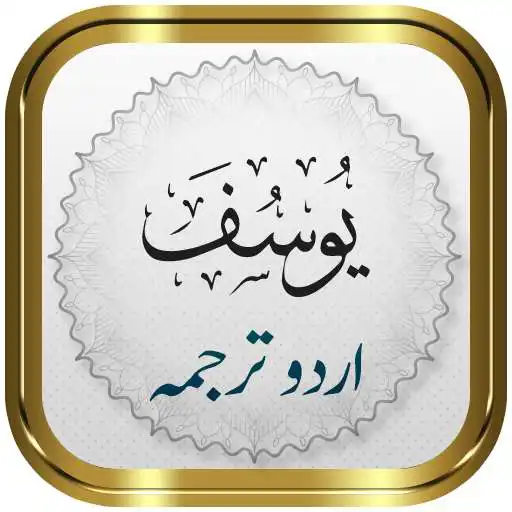Play Surah Yusuf + Urdu APK