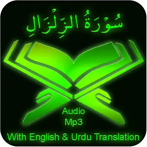 Play Surah Zalzalah audio mp3 offline APK Play Surah Zalzalah audio mp3 offline APK