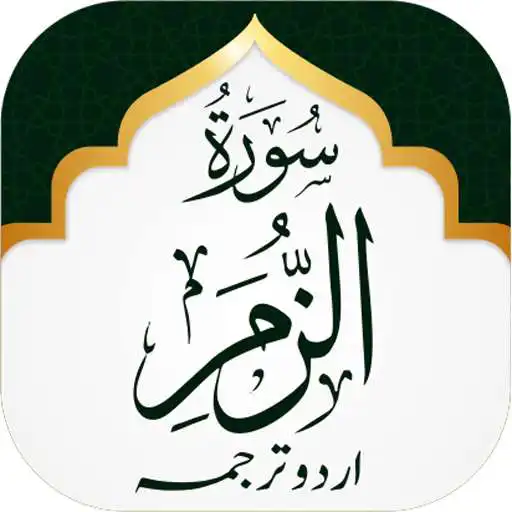 Play Surah Zamar APK