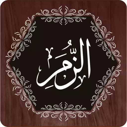 Play Surah Zumar APK Play Surah Zumar APK
