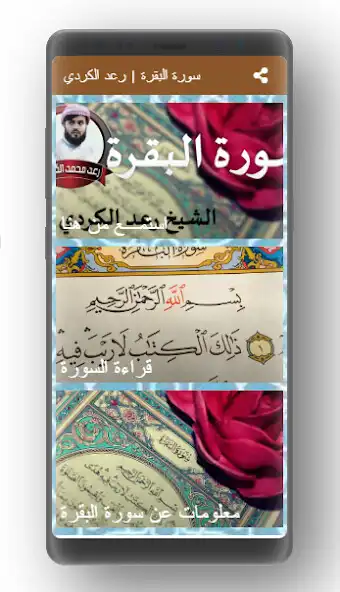 Play Surat Al-Baqara - Raad Al-Kurdi  and enjoy Surat Al-Baqara - Raad Al-Kurdi with UptoPlay
