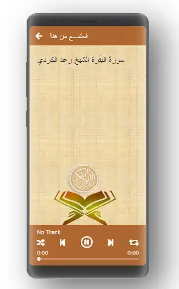 Play Surat Al-Baqara - Raad Al-Kurdi as an online game Surat Al-Baqara - Raad Al-Kurdi with UptoPlay