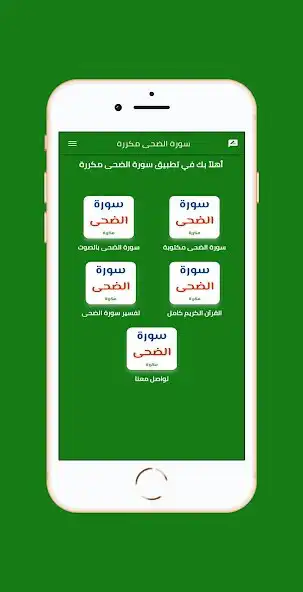 Play surat alduhaa mukarara  and enjoy surat alduhaa mukarara with UptoPlay