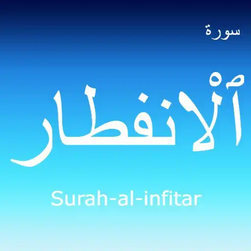 Play Surat al-Infitar APK