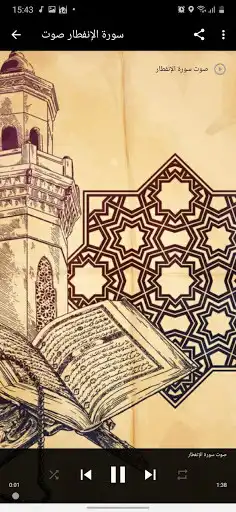 Play Surat al-Infitar  and enjoy Surat al-Infitar with UptoPlay