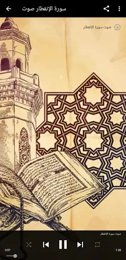 Play Surat al-Infitar as an online game Surat al-Infitar with UptoPlay