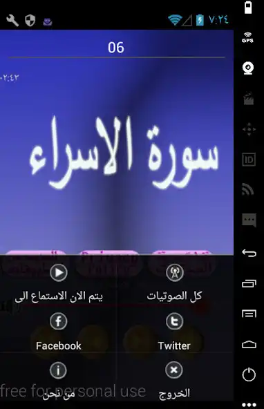 Play Surat Al-Isra as an online game Surat Al-Isra with UptoPlay