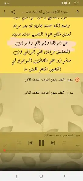 Play Surat Al-Kahf Al-Moaqali witho  and enjoy Surat Al-Kahf Al-Moaqali witho with UptoPlay
